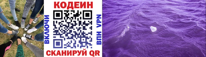 Кодеин Purple Drank Орехово-Зуево
